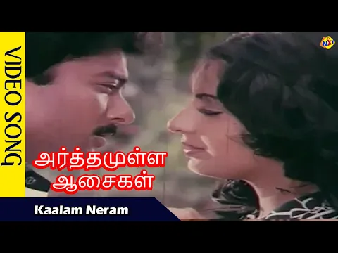 Kaalam Neram Vanthachu - YouTube