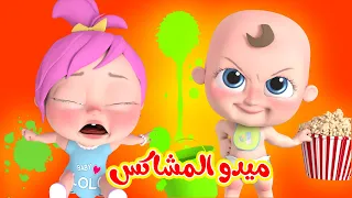 ميدو المشاكس - لولو ليش عم تبكي - الحرامي في السجن | قناة لولولاليلو