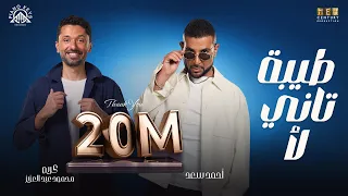                                                                              طيبة تاني لأ   طلقني دندنها