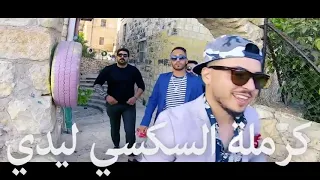 بدها عرس بالمدينة سكسي ليدي دندنها