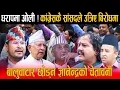 Download Lagu ओलीलाई बहिष्कार गरेपछि ज्ञानेन्द्र र हरि ढकालले दिए बालुवाटार छोड्न चेतावनी, कांग्रेस सासदले दिए साथ