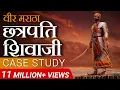 Download Lagu अब तक का सबसे मोटिवेशनल वीडियो | Chattrapati Shivaji Maharaj | Case Study by Dr Vivek Bindra