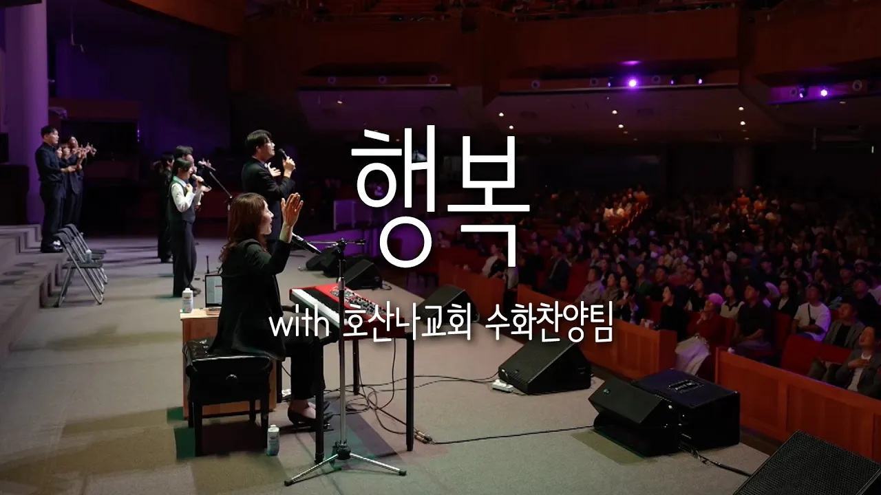 행복with 수화찬양