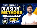 Class 5 Maths Onam Exam DIVISION METHODS Chapter Revision in 30 Minutes