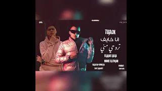 مهرجان انا خايف تروحي مني جديد دندنها