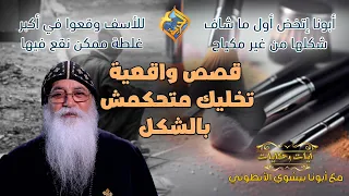 قصص واقعية تخليك متحكمش بالشكل أيات وحكايات مع ابونا بيشوي الأنطوني قناة الحرية 