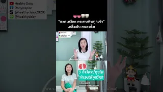  วิธีนวดลิ้นเพื่อส่งเสริมสุขภาพไตคืออะไร และทำไมน้ำลายที่ได้จึงสำคัญ 