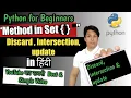Python in Hindi For Beginners Lect-21 SET Methods Discard Intersection Intersection Update