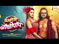 #Video | कमरिया लॉलीपॉप | Kamariya Lollypop | Khesari Lal Yadav ft. Namrita Malla | Rajaram