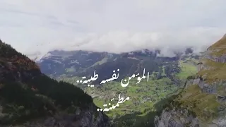 المؤمن نفسه طيبة   حديث تطمئن له النفس    الشيخ  محمد العثيمين دندنها