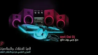 زفه بسم ريم متعهدحفلات تسجيل زفه بسم العروسه 774123555 