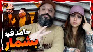                             ری اکشن بشمر حامد فرد دندنها