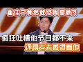 Lagu 翟佳宁现场竟然敢怼周星驰？！疯狂吐槽节目现场都不来，还得老去香港看他！#翟佳宁 #脱口秀#喜剧脱口秀#搞笑段子#综艺#搞笑#现场搞笑#现场脱口秀#单口喜剧