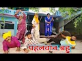 Download Lagu Dabangg daughter-in-law #emotional haryanvi #drama #family #episode short #movie Balhara Sanskar