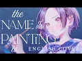 Lagu 「その絵の名前は」The Name of That Painting Is [ChouchouP] - English Cover (umi)