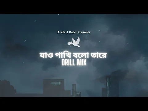 Download MP3 Jao Pakhi Bolo Tare Drill Mix | Bangla New Song 2023 | Monpura | যাও পাখি বলো তারে | Arafa-T Kabir