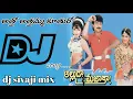 Atto attamma kutharo dj song // chiranjeevi hit dj songs // dj sivaji mixes // Telugu old dj songs.