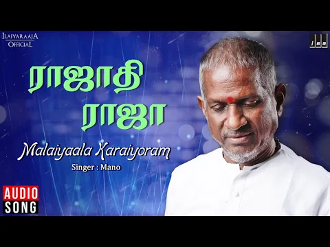 Download MP3 Malayala Karayoram Song | Rajadhi Raja Movie | Mano | Rajinikanth | Radha | Ilaiyaraaja