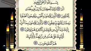الجزء الاول سوة البقرة بصوت الحصري لسهولة الحفظ والمراجعة  الجزء الاول سوة البقرة بصوت الحصري لسهولة الحفظ والمراجعة