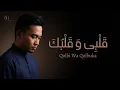 Lagu Qolbi Wa Qolbuka ( قلبي و قلبك ) | Suryat Hadik
