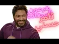 اغنية هرمون السعادة للمطرب تامر حسني من فيلم تاج #trending #recommended
