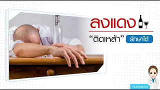 อาการชักและมือสั่นในคนที่ดื่มสุราเป็นประจำเกิดจากสาเหตุอะไร