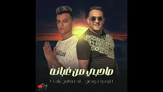 صاحبي من غبائه ليه يا مودي   اه صحابي ياما دندنها