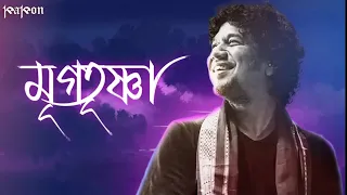 Download Mrigätrishna Official Lyrical Video | Papon | Deeg Diganta | Akash Nibir Buragohain MP3