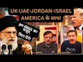 Lagu IRAN पर हमला! ISRAEL के वजूद को खतरा? TRUMP | AMERICA | MIDDLE-EAST | CHINA | RUSSIA | VENEZUELA 
