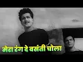 Download Lagu Manoj Kumar’s Iconic Shaheed Song – Mera Rang De Basanti Chola (1965) | Mukesh \u0026 Mahendra Kapoor
