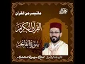 Download Lagu Qari Hisham Al Haraz Surah Al Fatiha
