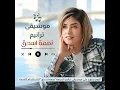 مين غيرك نترجاه