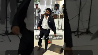 همايون انگار آتن کول 