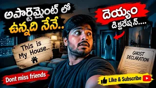 దెయ్యాల అపార్ట్ మెంట్..
