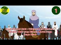 Download Lagu Kisah Sahabat Nabi –  Ukkasyah bin Mihshan  –   Sahabat Nabi yang Dijamin Masuk Surga tanpa Hisab