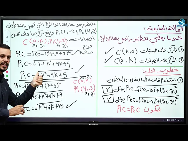 ⁣الخامس العلمي || الفصل الثالث || محاضرة 7 || الجزء السابع ( للدائرة )