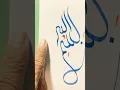 Download Lagu Bismillah Calligraphy | بِسْمِ اللّٰہِ الرَّحْمٰنِ الرَّحِیْم | Blue \u0026 Orange Arabic Art