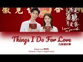 Download Lagu [CHI/PYN/ENG] Nathan Lee 李承铉《Things I Do For Love 为爱做的事》Male Ver【Love Is Sweet OST 半是蜜糖半是伤】