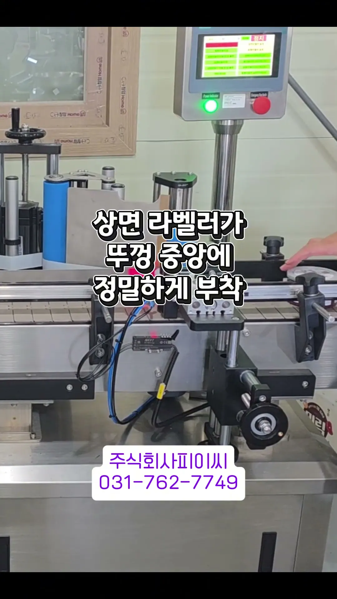 젓갈 용기 상면 라벨러 · 식품 · 옆면·뚜껑