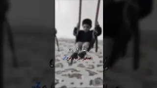 ق لبـ ــيے طفل غاوي عديم الدرايه 