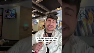 الولد الصغير ضحك عليي 