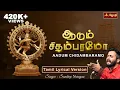 Download Lagu Adum Chidambaramo | ஆடும் சிதம்பரமோ | Sandeep Narayan | Thillai Nataraja Chidambaram Songs | Jothitv