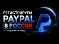 How to Create a PayPal Account