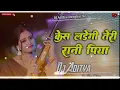 Case Teri Rani Ladegi Dj | Khesari Lal Song | Raushan Rohi | Insta Viral Song |Dj Tinku In The Mix 