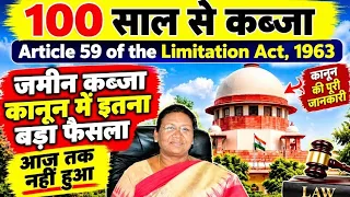कागजात ही असली मालिकाना हक सुप्रीम कोर्ट फैसला 100 साल से कब्जा | limitation act 1963
