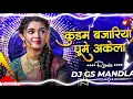 Lagu KUNDAM BAJARIYA MA GHUME AKELE TURI KON GAON KE ll NEW TRENDING CG  SONG ll DJ GS MANDLA 