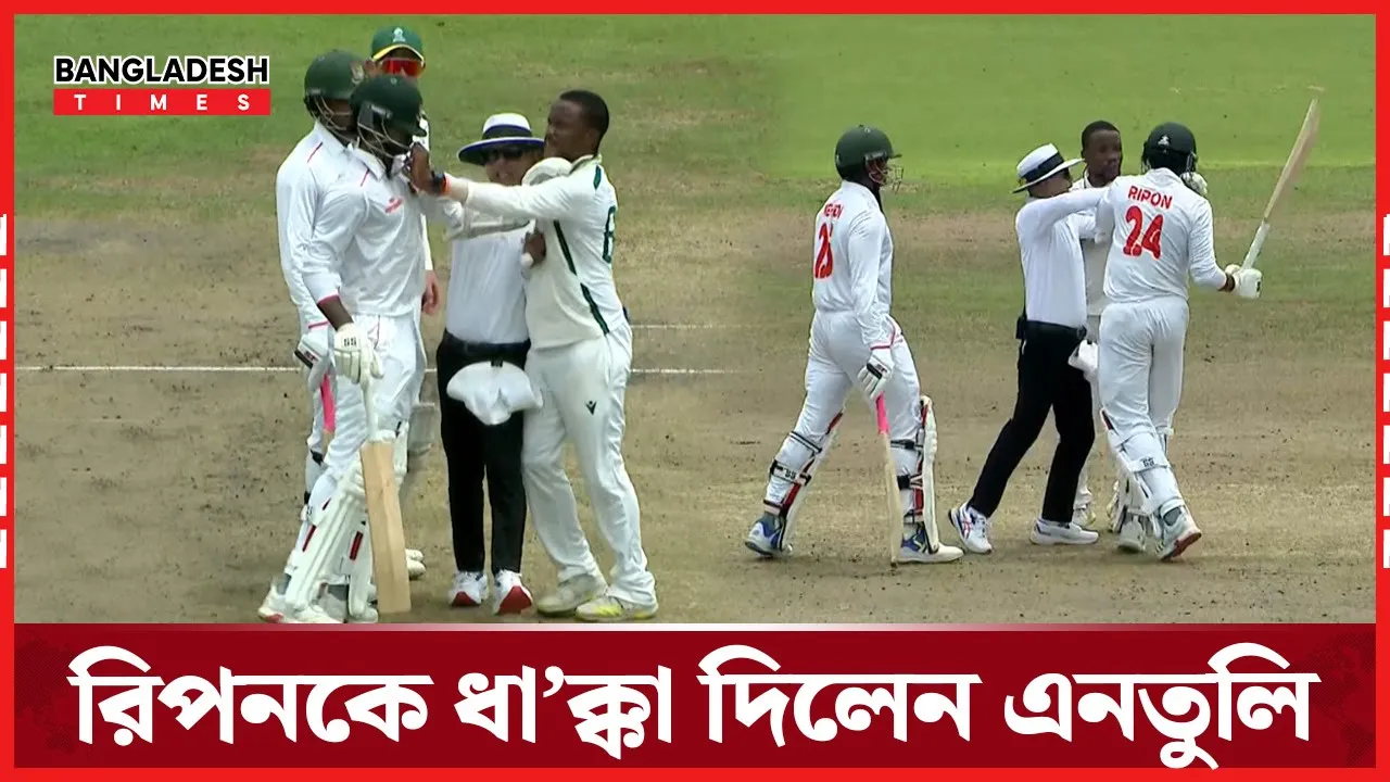 ক্রিকেট মাঠে মারামারি; রিপনকে এনতুলির হেনস্থা