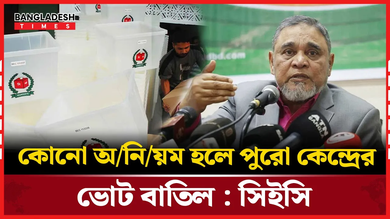 আসন্ন নির্বাচনে অনিয়মের বিরুদ্ধে হুঁশিয়ারি দিলেন প্রধান নির্বাচন কমিশনার