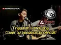 Download Lagu TINGGALAH KAMPUANG ( LIVE COVER KEMAKUSTIK OFFICIAL )