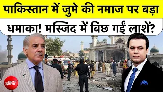 Syed Suhail | Pakistan Masjid Blast | जुमे पर पाकिस्तान की मस्जिद में बड़ा धमाका! #shorts